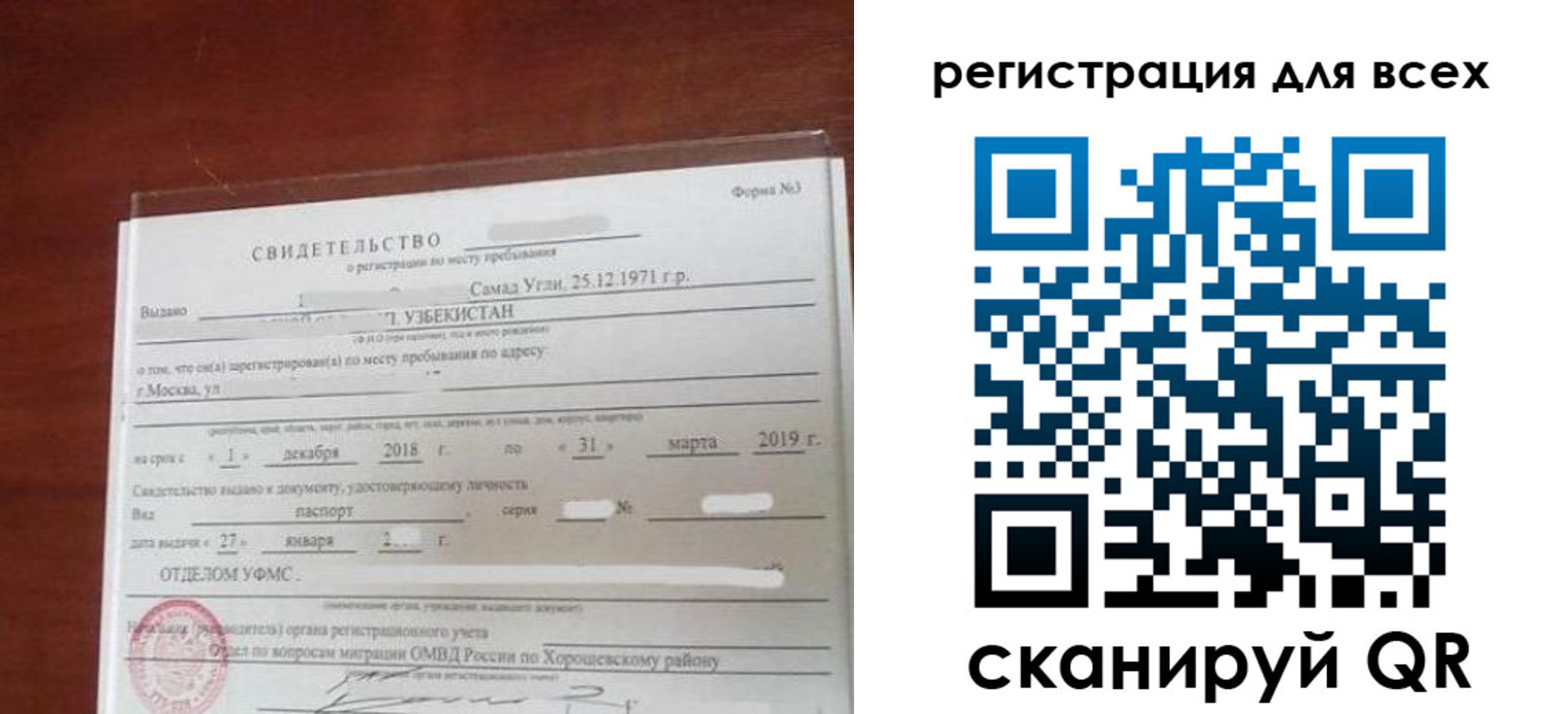 временная регистрация законно в Домодедово