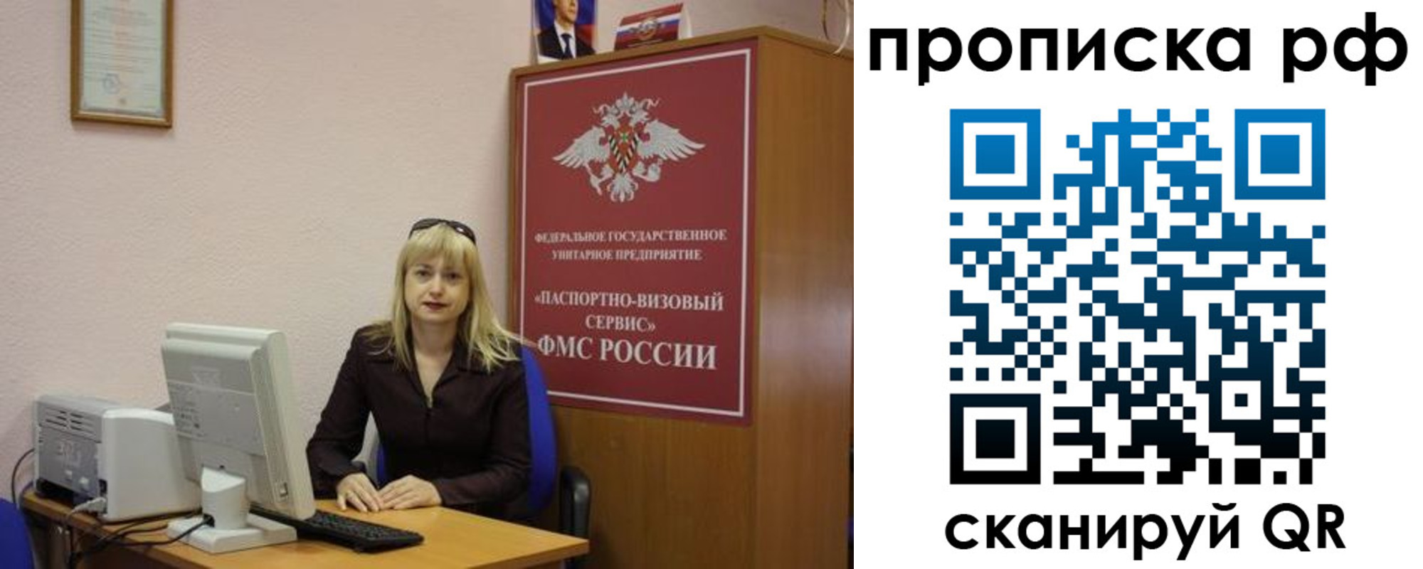 регистрация в Домодедово