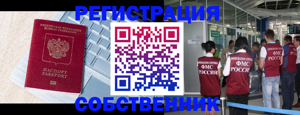 миграционный учет в Домодедово