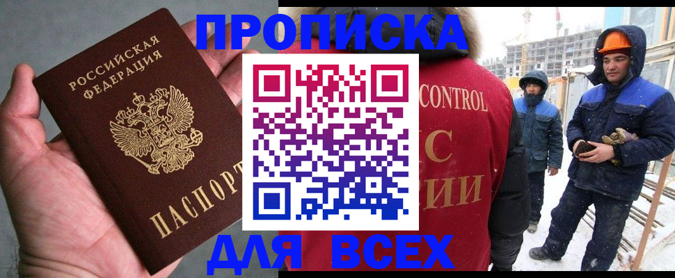 временная регистрация для школы в Домодедово
