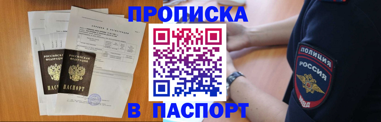 временная регистрация законно в Домодедово