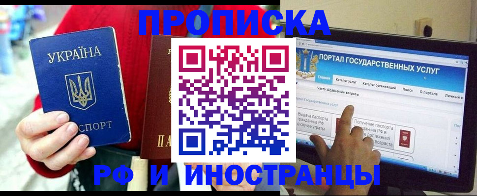 временная регистрация купить в Домодедово