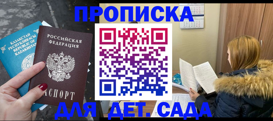купить прописку в Домодедово