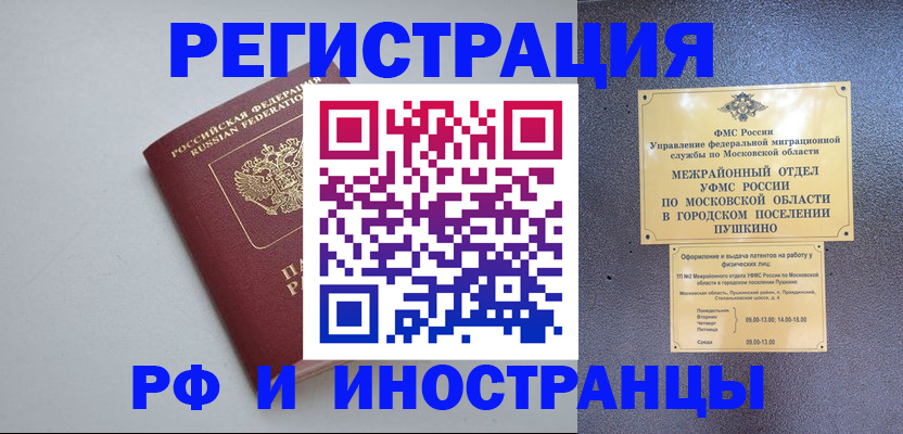 временная прописка в Домодедово