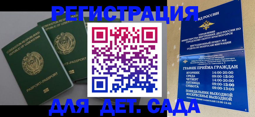 купить прописку в Домодедово