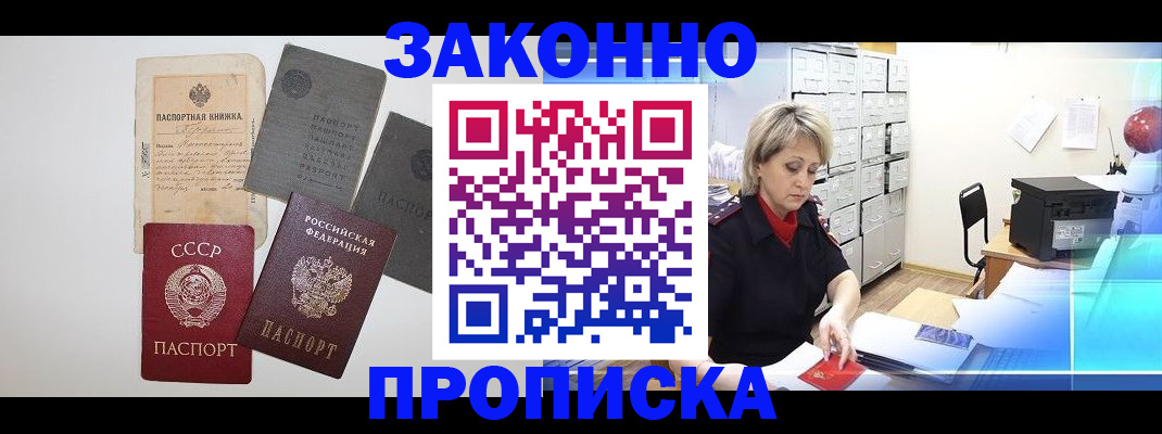 временная регистрация 2025 в Домодедово