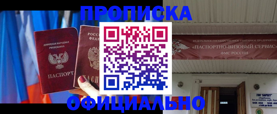 временная регистрация для всех в Домодедово