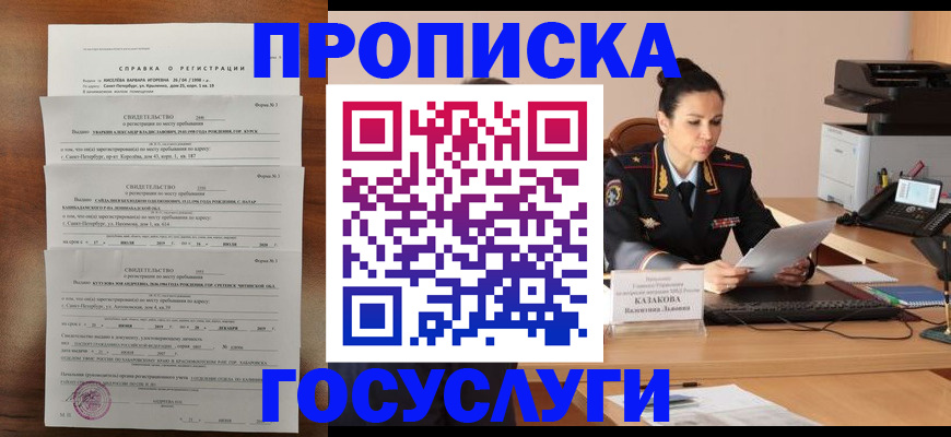 временная регистрация 2025 в Домодедово