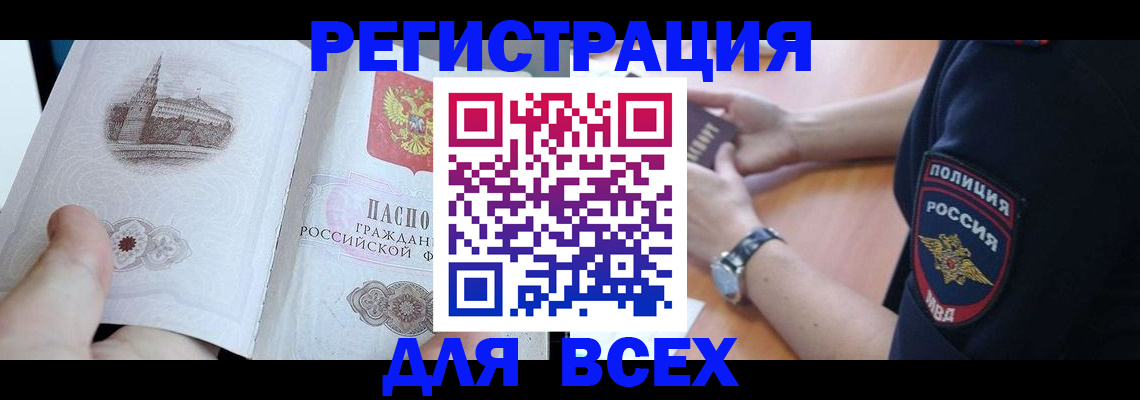 временная регистрация в квартире в Домодедово