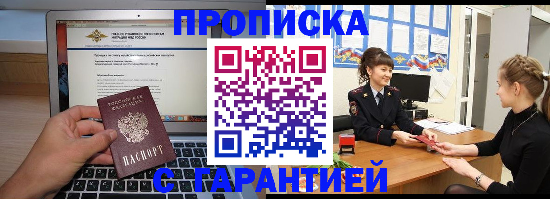 временная регистрация собственник в Домодедово
